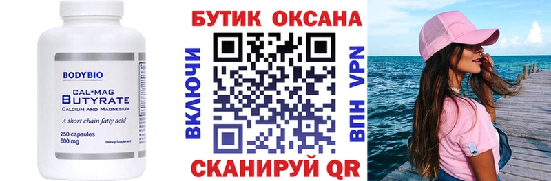 БУТИРАТ Butirat Назарово